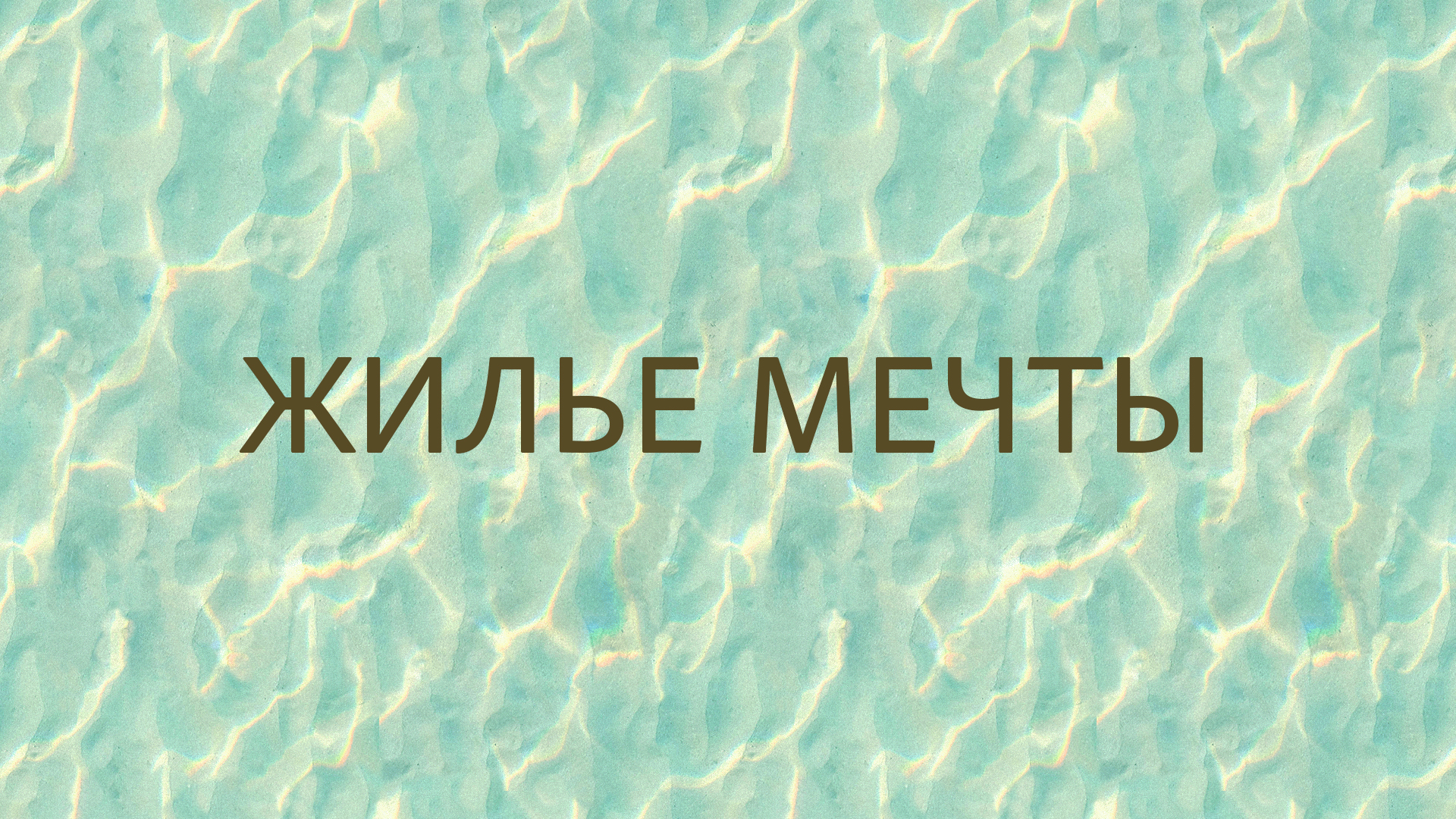 квартиру купить